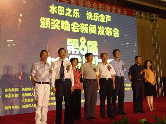 中国金唱片颁奖晚会首次移京在贵阳举行