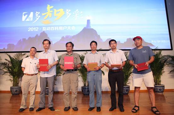2012互动百科用户大会正式启动“科学顾问团”