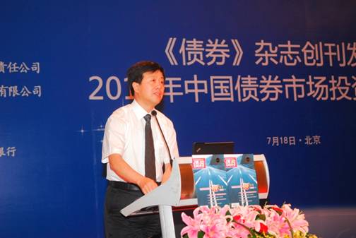《债券》杂志创刊发布会成功举办