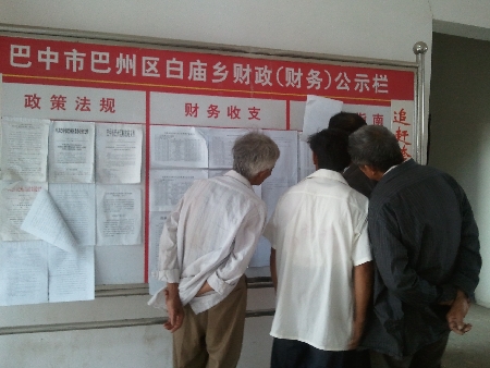 财务公开给白庙乡带来的变化