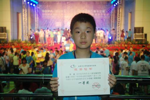 郑州小学生华夏荣获全国中小学电脑制作比赛佳