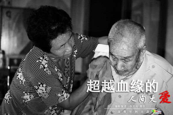 田桂荣：给抗日老兵超越血缘的人间大爱