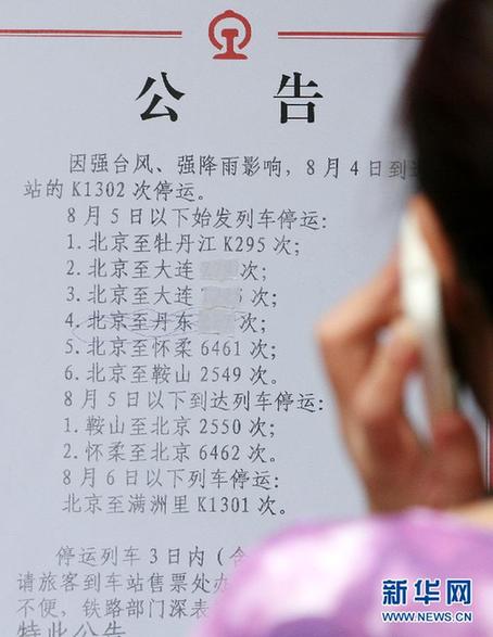 北京站列车大面积停运晚点 旅客滞留