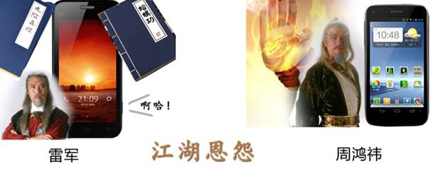 手机英雄传 谭文胜、周鸿袆、雷军、陈天桥之华山论剑