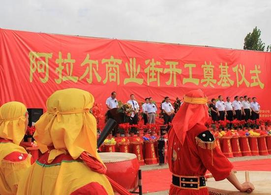 阿拉尔商业街奠基