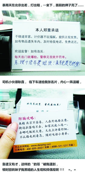 北京的哥写下承诺牌“防骗名片”靠谱又有才