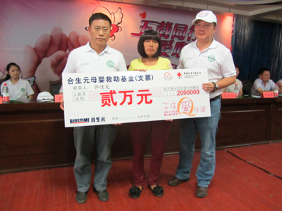 省医师协会、中国红十字基金会、合生元母婴救