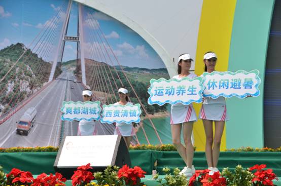 2012中国•贵阳避暑季之湖城清凉欢乐行开幕