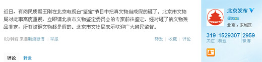 北京市文物局微博辟谣：王刚砸的