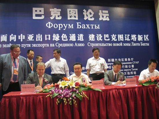 第二届中国—亚欧博览会巴克图论坛在在乌鲁木齐举行