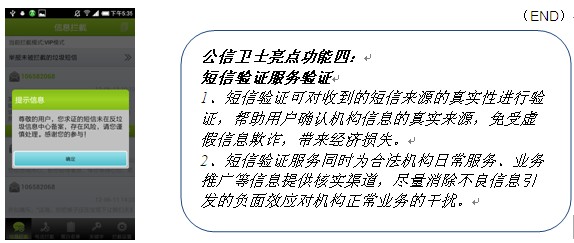 公信卫士鼎力支持2012中国互联网大会