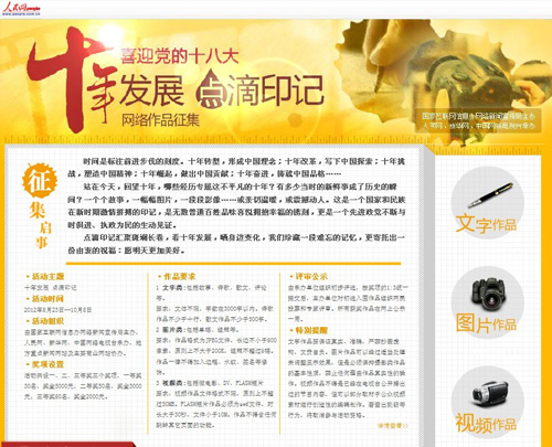 网友踊跃参与“十年发展点滴印记”网络作品征集