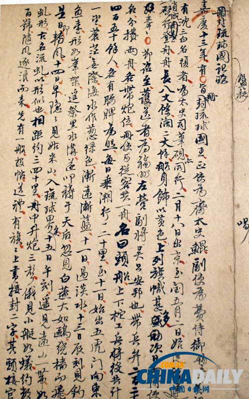 钓鱼岛主权铁证在北京展出