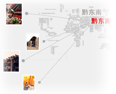 给你一个前往黔东南的借口