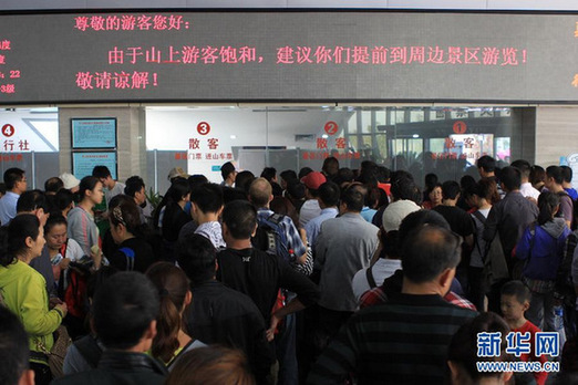盘点“双节”各地“人海”景观[组图]