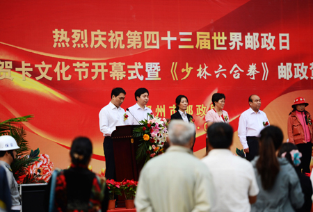 《少林六合拳》邮政贺卡在郑州首次发行