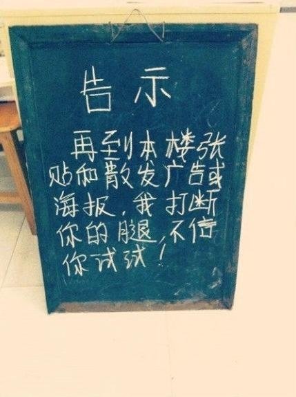 霸气宿管大叔“仓央体”警告学生蹿红