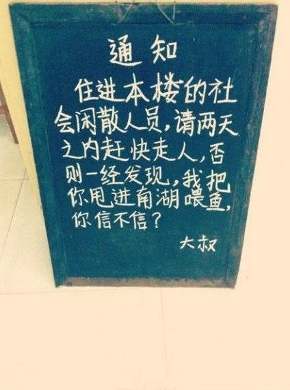 霸气宿管大叔“仓央体”警告学生蹿红