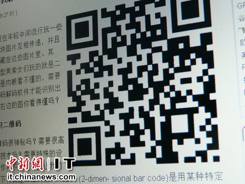 二维码产业高速发展 安全问题或成瓶颈