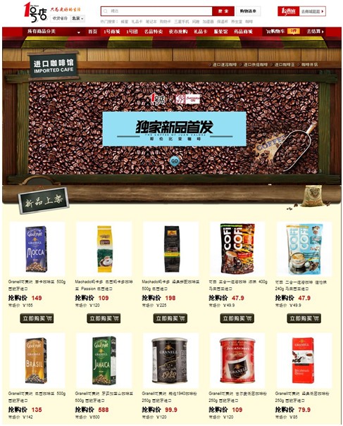 浓情巧克力邂逅醇香咖啡 电商打造浪漫金秋