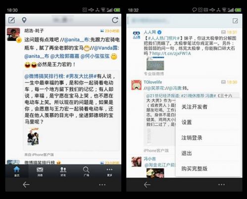 定制挑战原生 魅族MX2与Nexus4系统对比