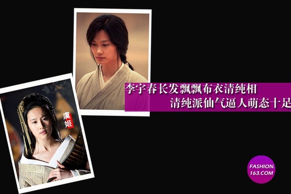 杨幂刘诗诗清纯吴君如雷人 古装美女大PK