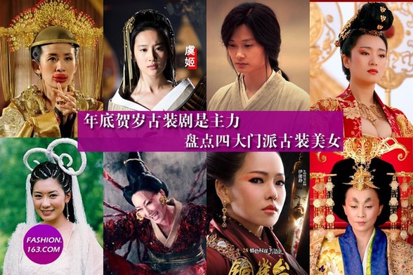杨幂刘诗诗清纯吴君如雷人 古装美女大PK