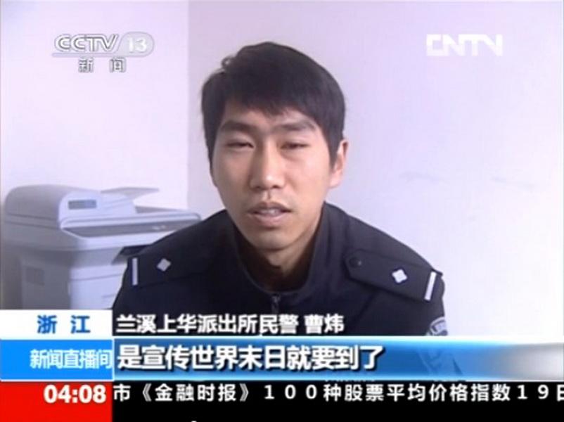 浙江兰溪抓捕58名“全能神”教徒