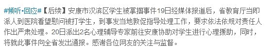 陕西省教育厅回应“学生被掌掴”：将依法严肃处理责任人