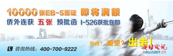美移民严审期 侨外移民还款、预批函逆势而上