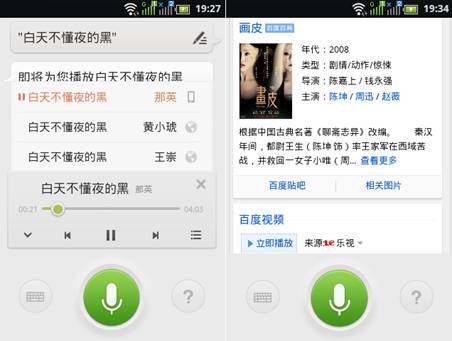 拥有百度语音助手 有事不用找元芳