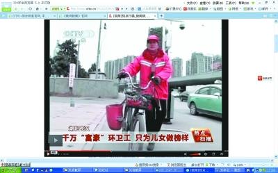 “富豪”女环卫工引关注 媒体称给暴富者上了一课