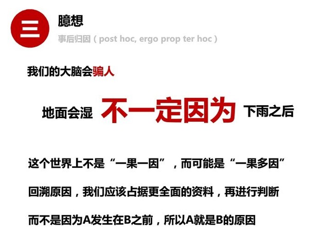 人类思维的十大误区 你有份吗？