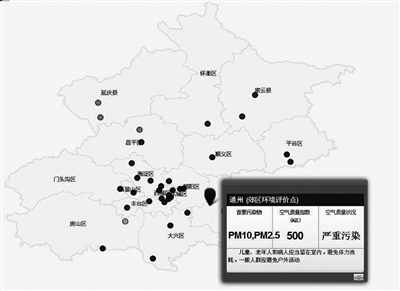 北京通州达极重污染值 未来三天多地将达极重污染