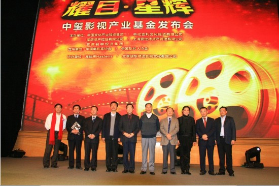 中玺影视产业基金成立 投资规模15亿元