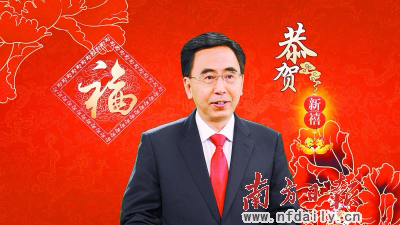 广东省长朱小丹向全球粤籍侨胞港澳台同胞致新春贺辞
