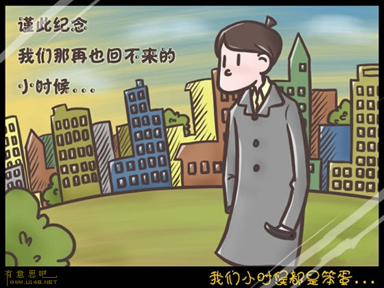 我们小时候都是笨蛋 信不信由你！