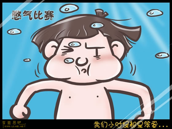 我们小时候都是笨蛋 信不信由你！