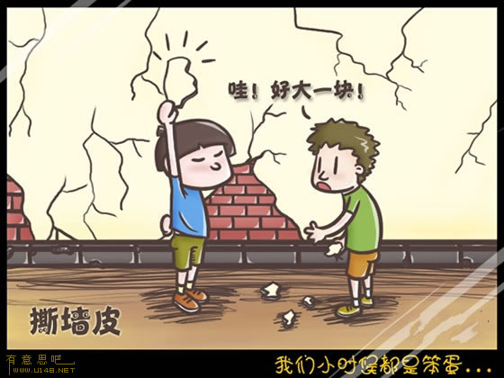 我们小时候都是笨蛋 信不信由你！