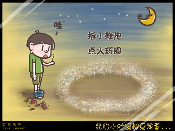 我们小时候都是笨蛋 信不信由你！