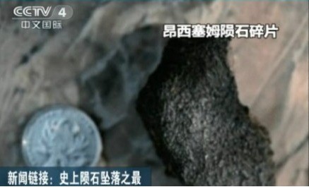 盘点世界十大神秘坠星事件：或导致恐龙灭绝(组图)