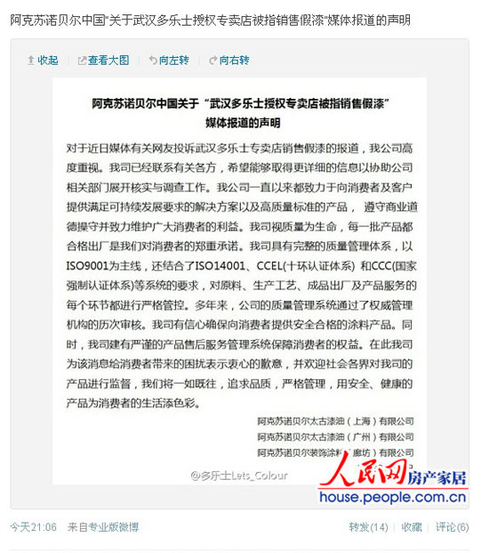 多乐士被曝专卖店售假 网友:买漆也要海外代购?