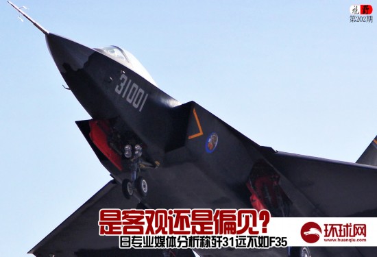 日媒称中国歼31不如F35 技术“全靠盗窃”