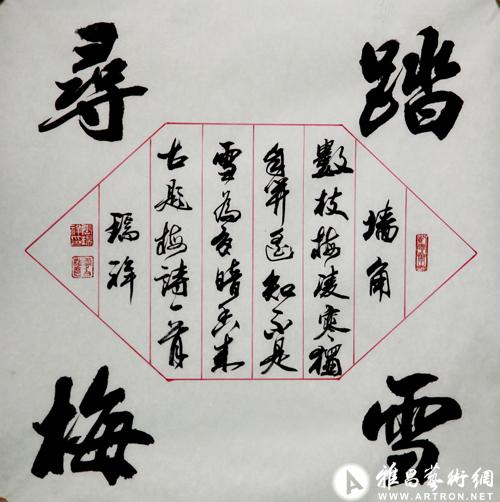 张瑞祥书法艺术展将在浙江义乌隆重举行