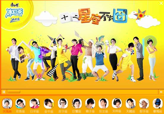 康师傅冰红茶《十二星座不太囧》微视频爆红-