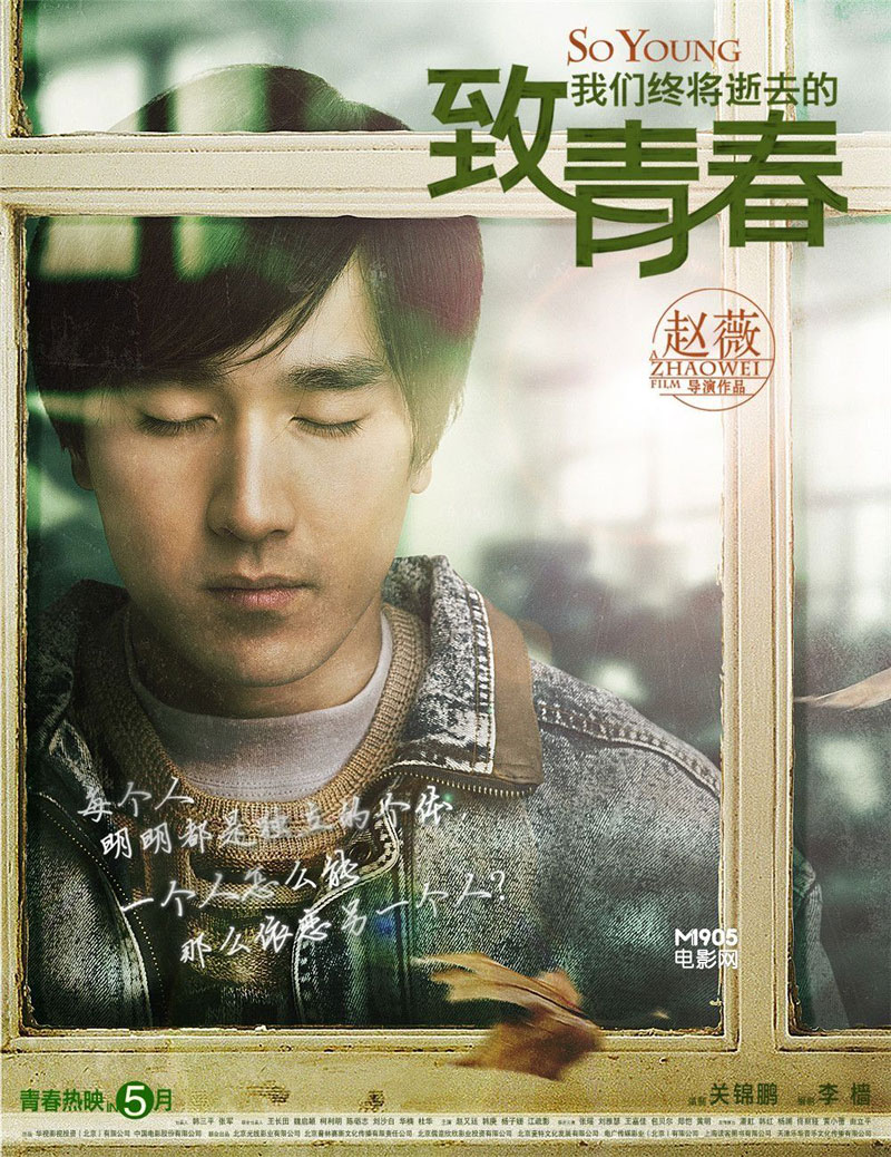 《致青春》票房超六亿奔七亿 曝回味版海报(高清)