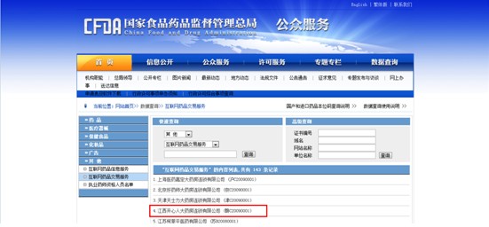 开心人网上药店呼吁共同联手打击假药