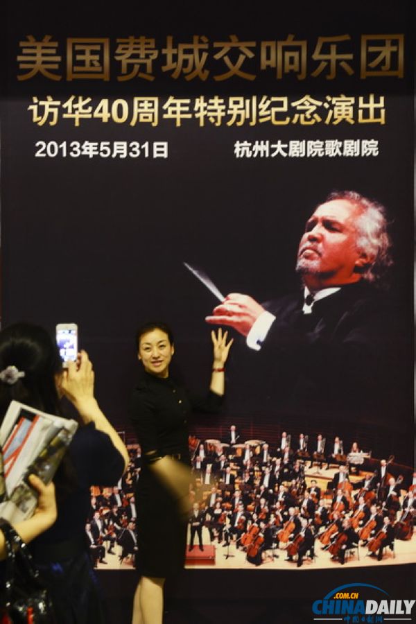 美国费城交响乐团在杭州演出