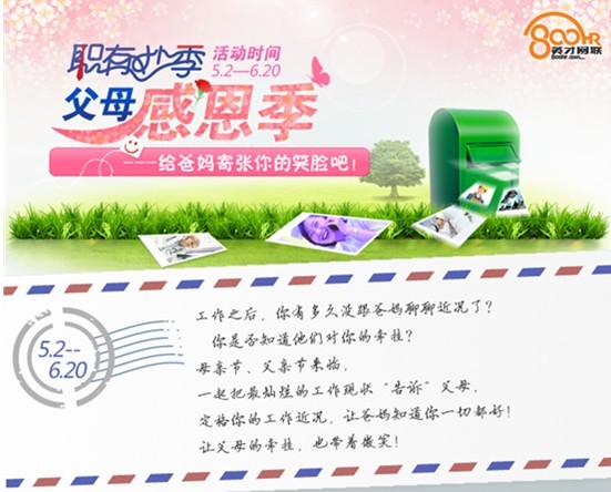 将“思念”送给父亲，英才网联“感恩”在行动