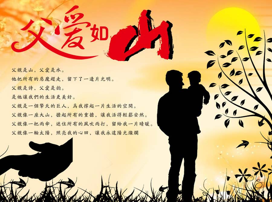 【父爱如山】爱你胜过自己